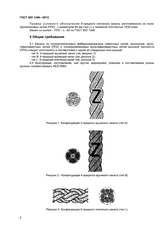 ГОСТ ISO 1346-2013,  5.