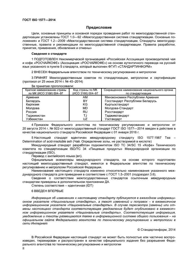 ГОСТ ISO 1577-2014,  2.