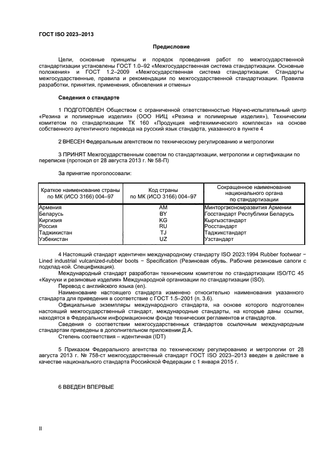 ГОСТ ISO 2023-2013,  2.