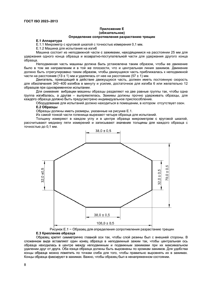 ГОСТ ISO 2023-2013,  11.