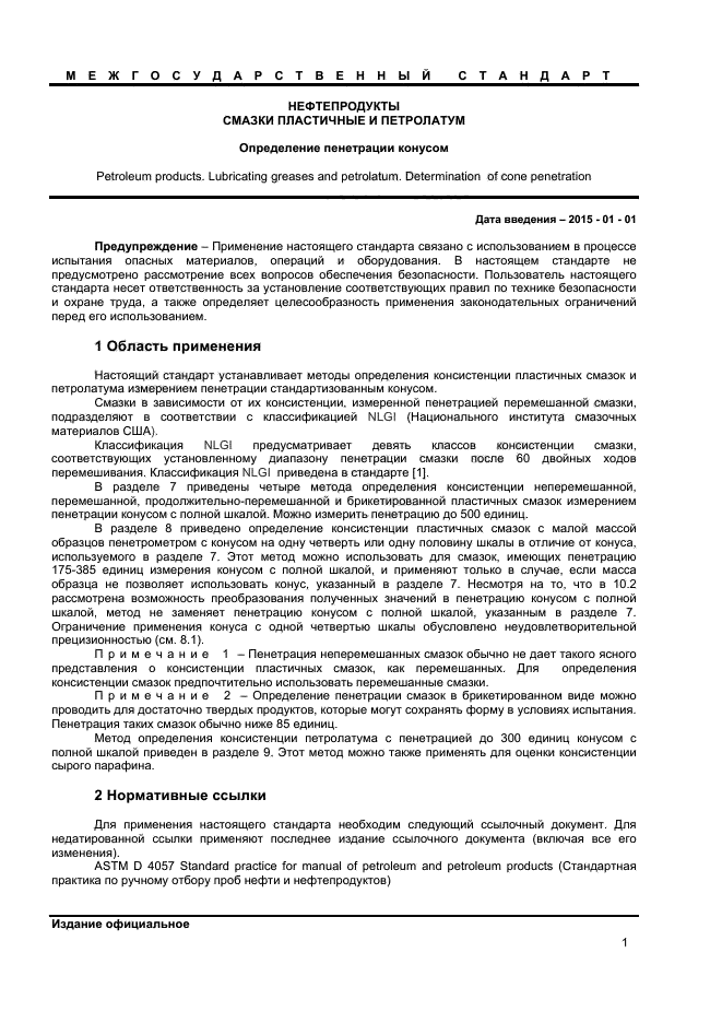 ГОСТ ISO 2137-2013,  4.