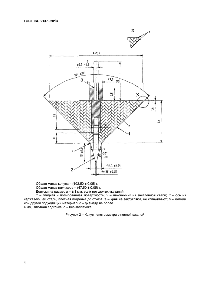 ГОСТ ISO 2137-2013,  7.