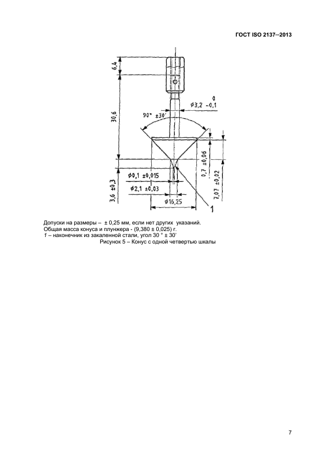 ГОСТ ISO 2137-2013,  10.