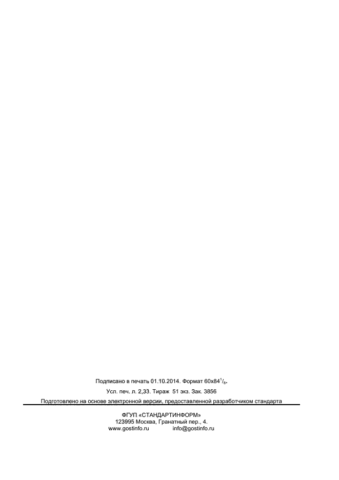 ГОСТ ISO 2160-2013,  18.