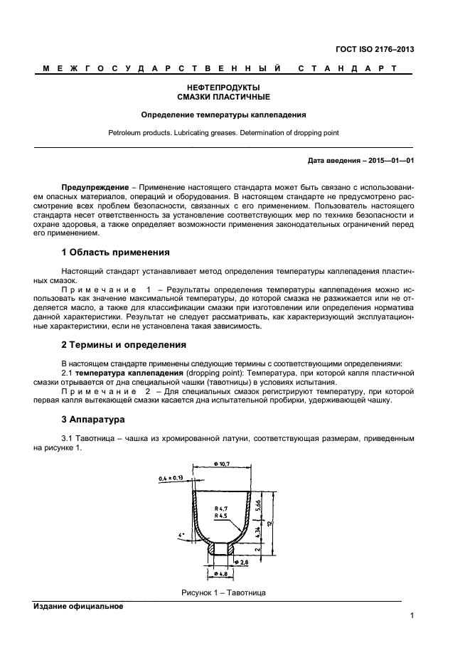  ISO 2176-2013,  4.