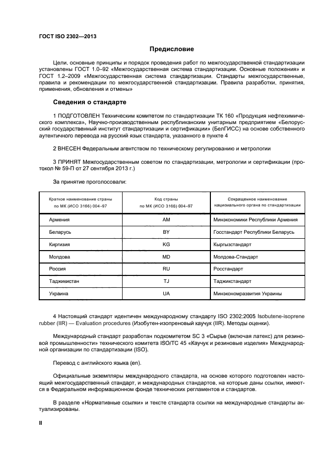 ГОСТ ISO 2302-2013,  2.