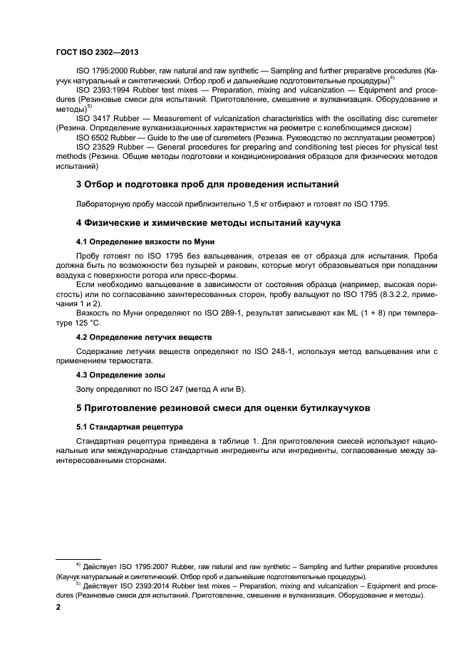 ГОСТ ISO 2302-2013,  6.