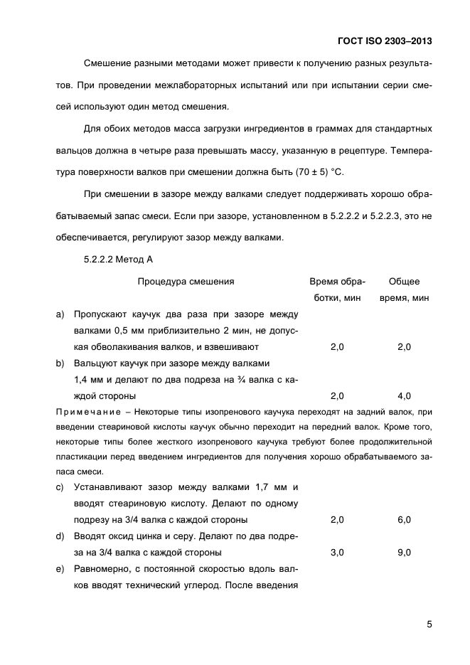  ISO 2303-2013,  10.