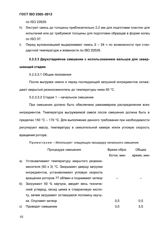 ГОСТ ISO 2303-2013,  15.