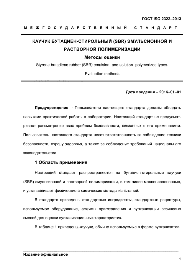 ГОСТ ISO 2322-2013,  6.