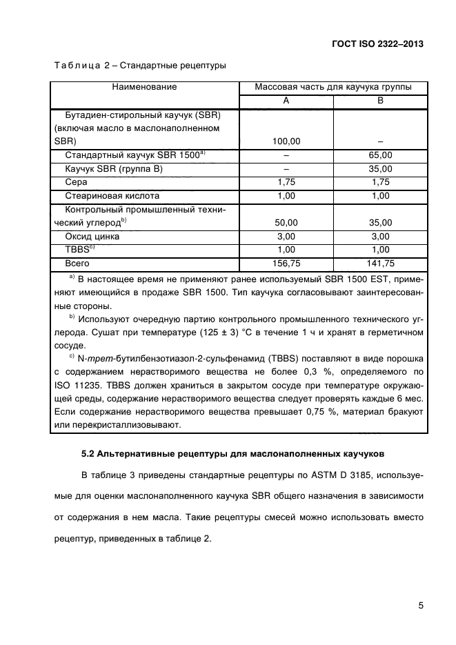 ГОСТ ISO 2322-2013,  10.