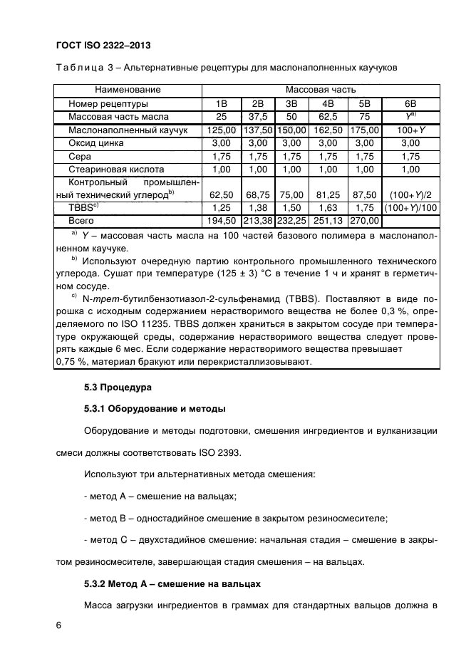 ГОСТ ISO 2322-2013,  11.