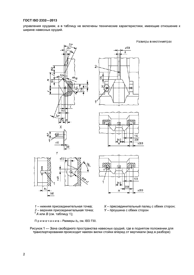 ГОСТ ISO 2332-2013,  4.