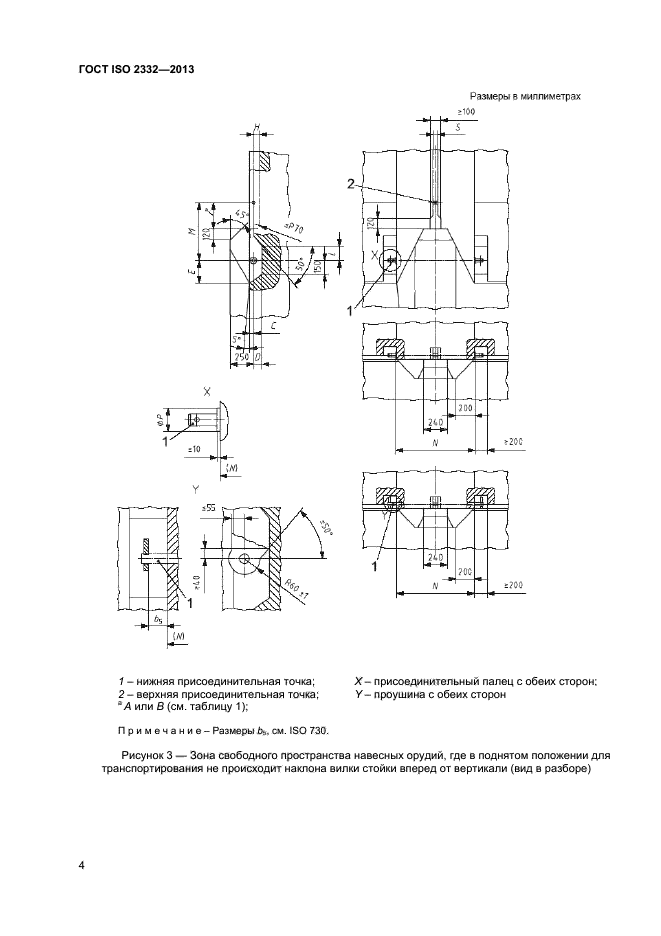 ГОСТ ISO 2332-2013,  6.