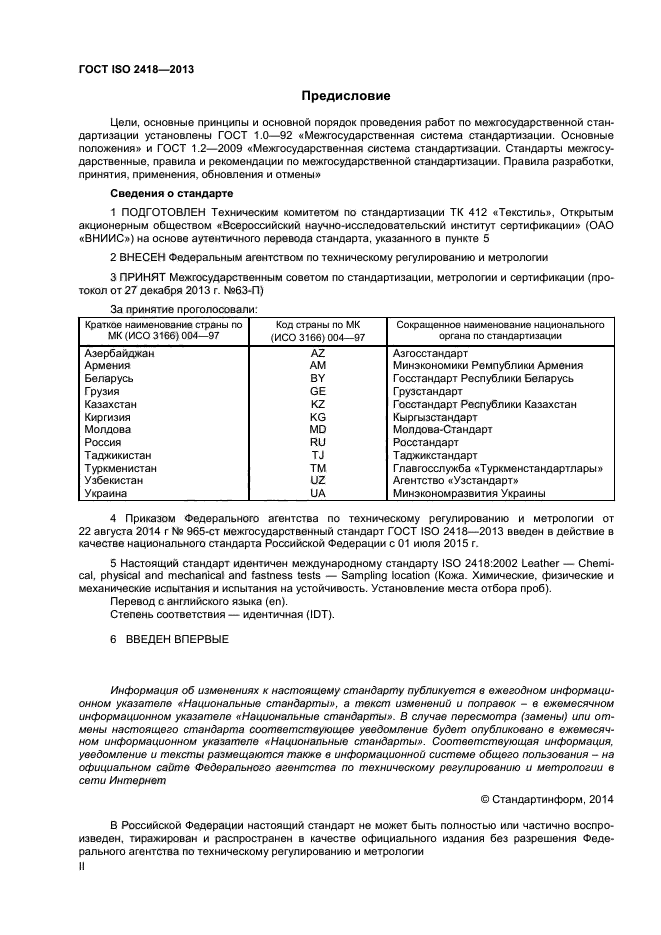 ГОСТ ISO 2418-2013,  2.