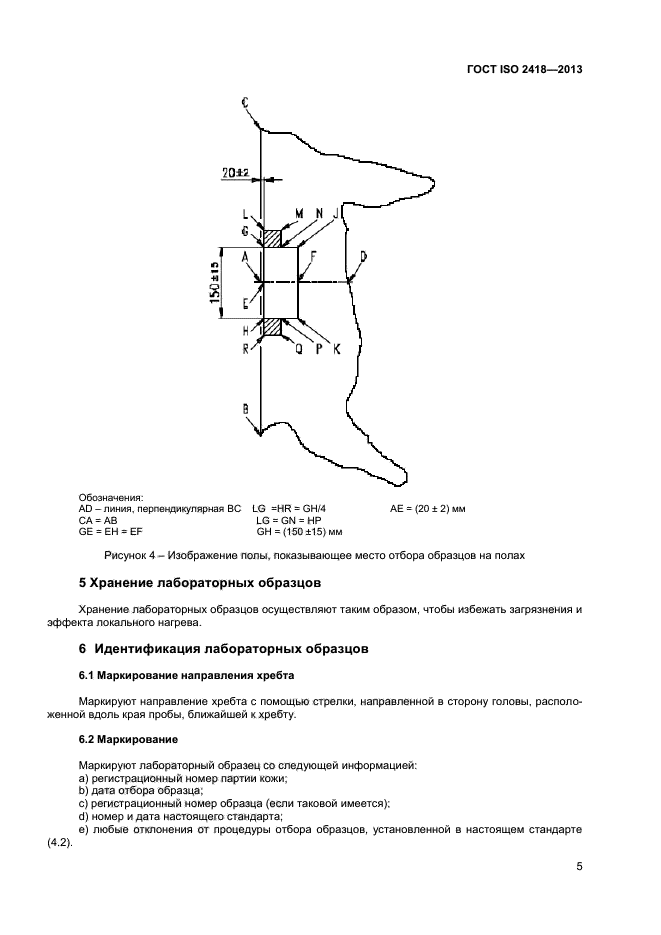  ISO 2418-2013,  7.