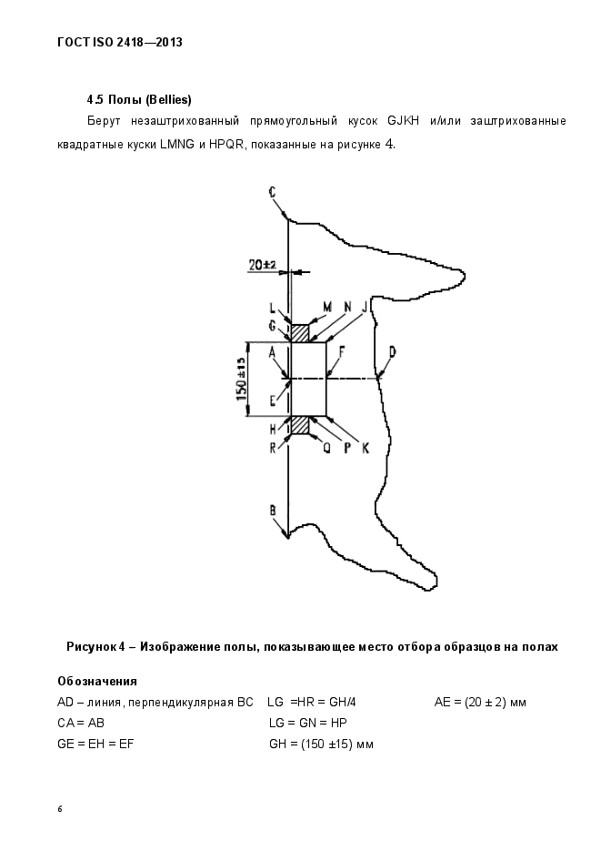 ГОСТ ISO 2418-2013,  9.