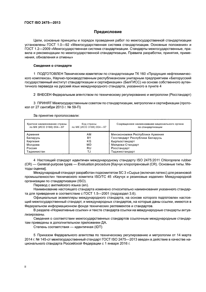 ГОСТ ISO 2475-2013,  2.