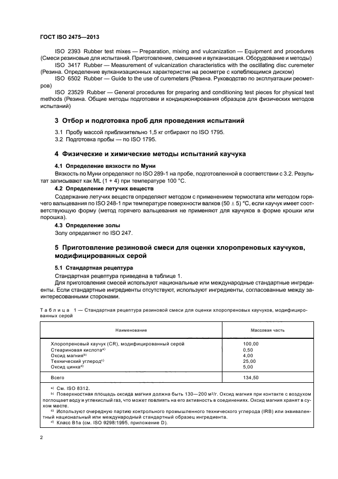 ГОСТ ISO 2475-2013,  6.