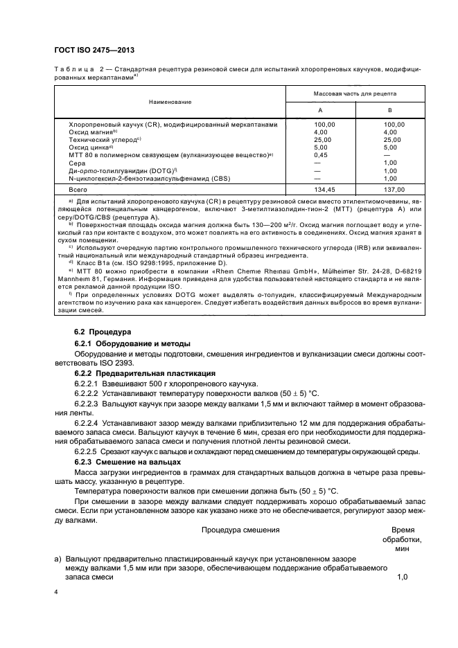 ГОСТ ISO 2475-2013,  8.