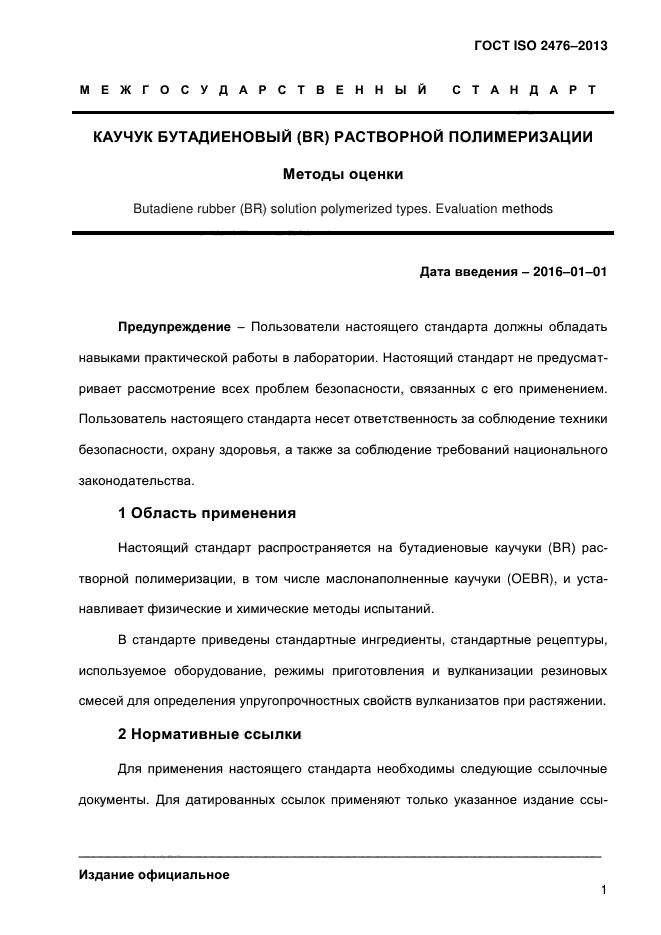 ГОСТ ISO 2476-2013,  6.