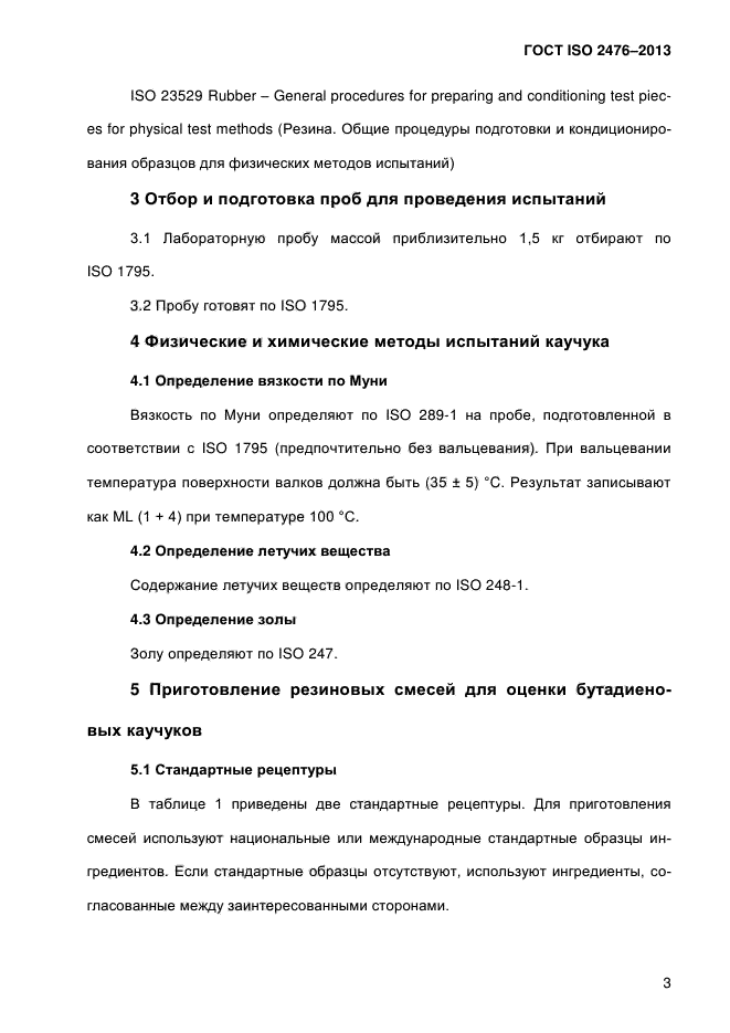 ГОСТ ISO 2476-2013,  8.