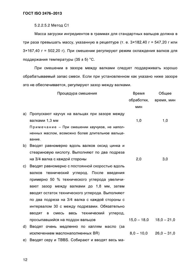 ГОСТ ISO 2476-2013,  17.