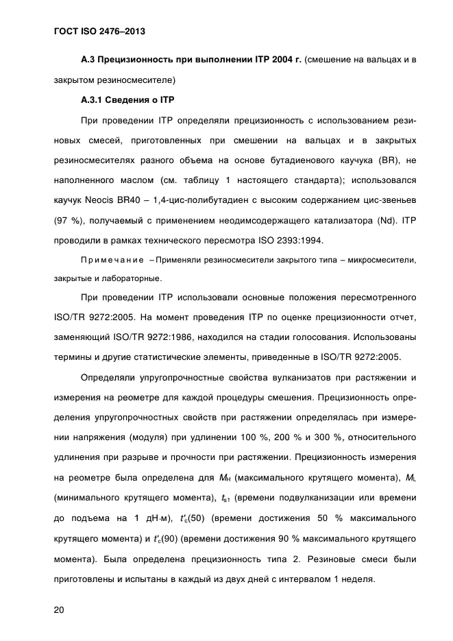 ГОСТ ISO 2476-2013,  25.