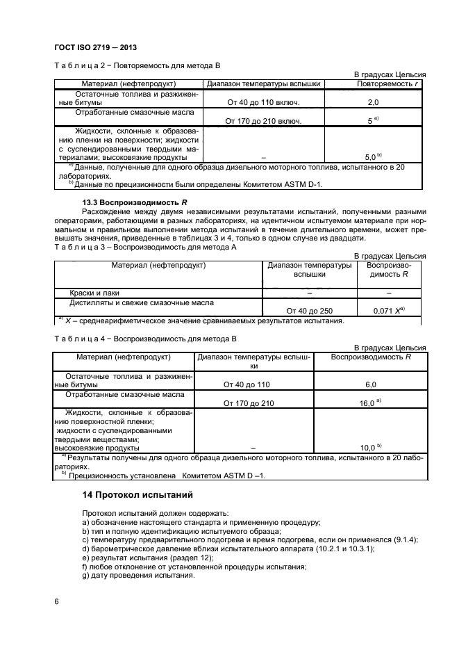  ISO 2719-2013,  9.