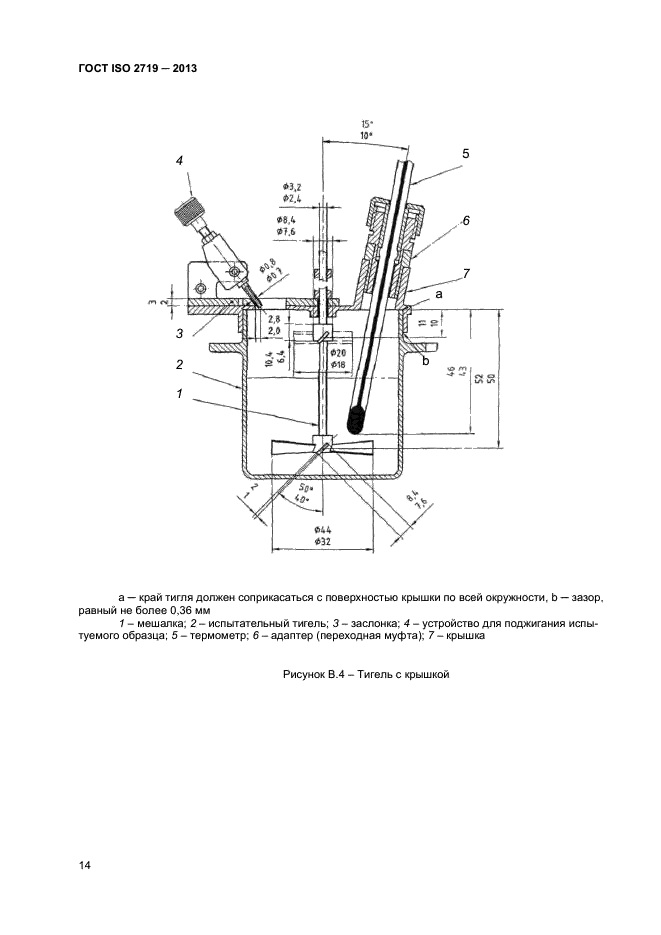 ГОСТ ISO 2719-2013,  17.