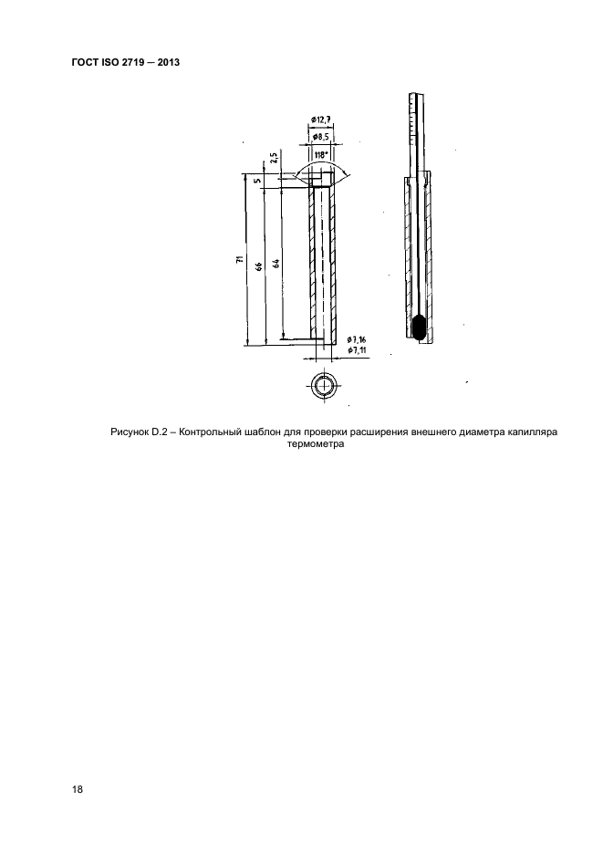  ISO 2719-2013,  21.