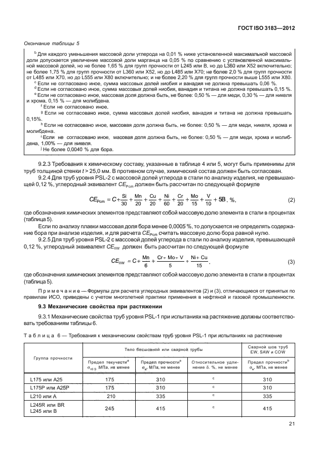  ISO 3183-2012,  27.