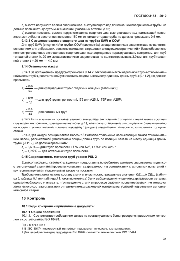 ГОСТ ISO 3183-2012,  41.