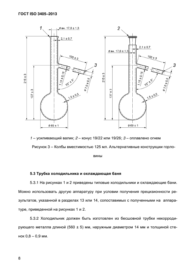 ГОСТ ISO 3405-2013,  14.