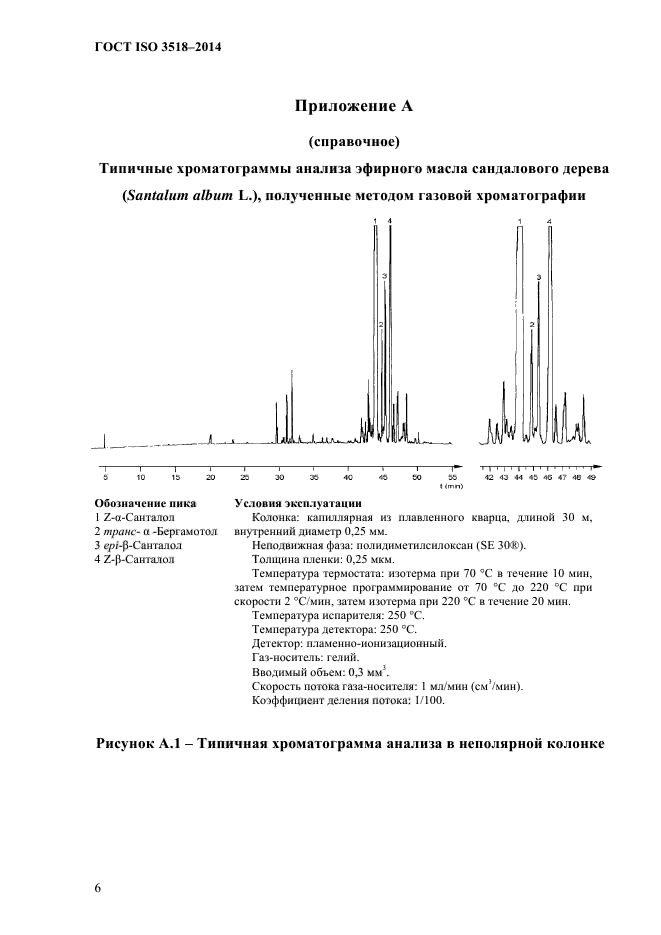 ГОСТ ISO 3518-2014,  9.