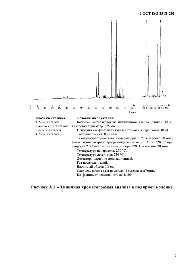 ГОСТ ISO 3518-2014,  10.