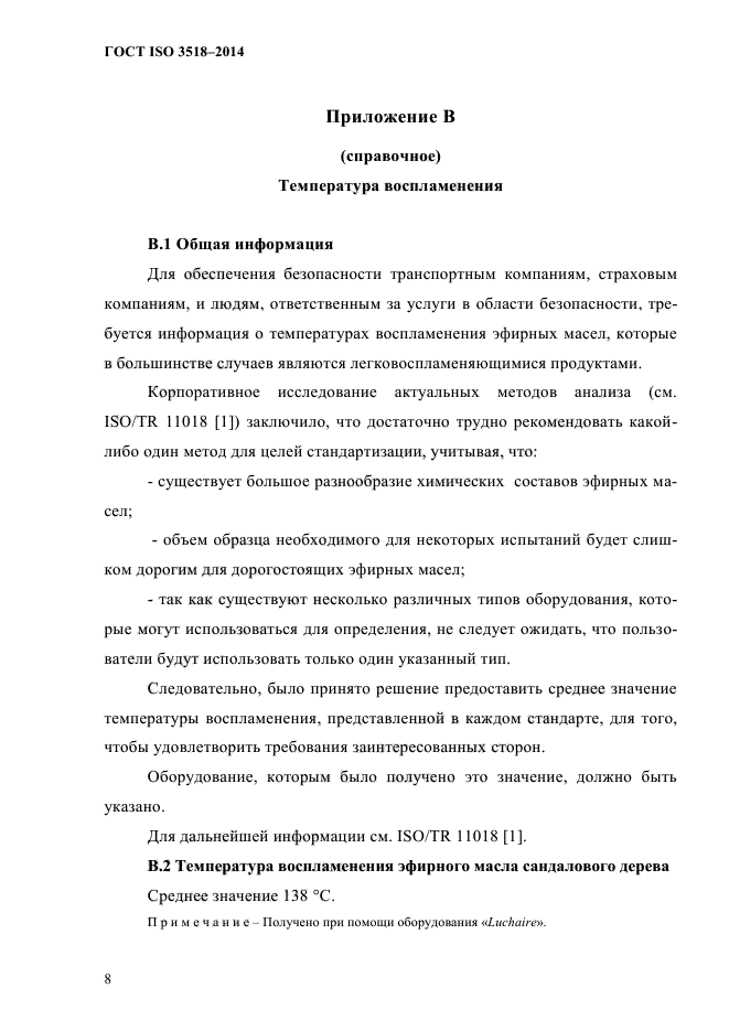 ГОСТ ISO 3518-2014,  11.