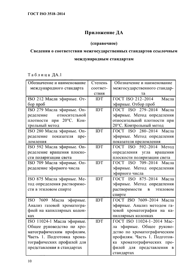 ГОСТ ISO 3518-2014,  13.