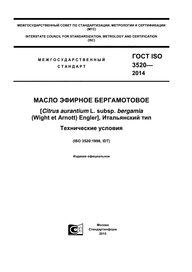 ГОСТ ISO 3520-2014,  1.