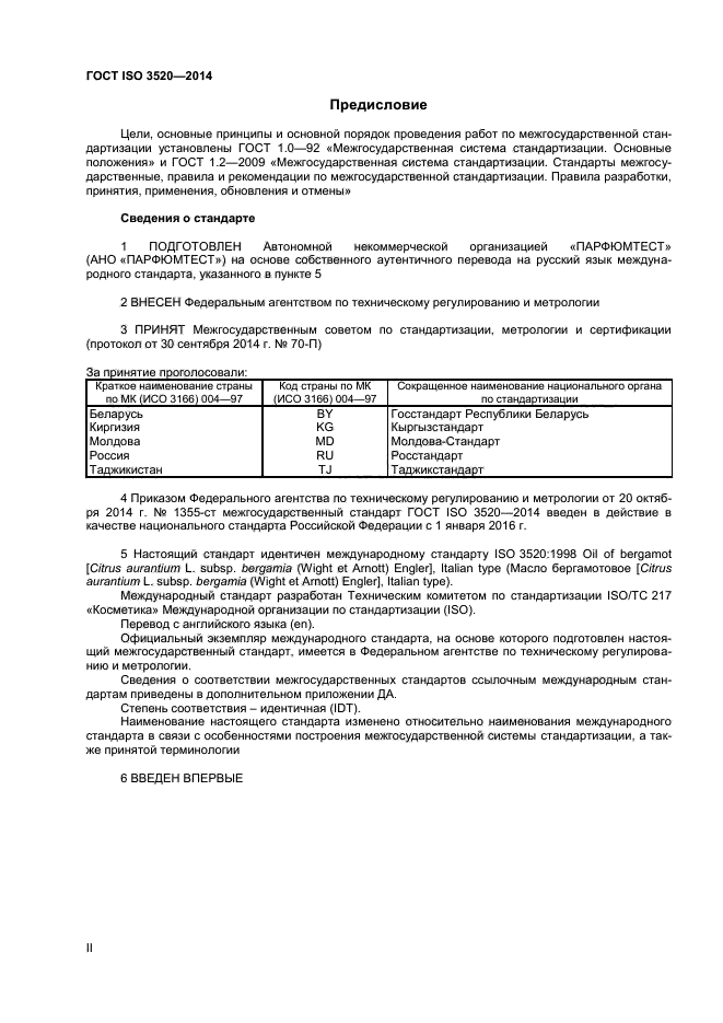 ГОСТ ISO 3520-2014,  2.