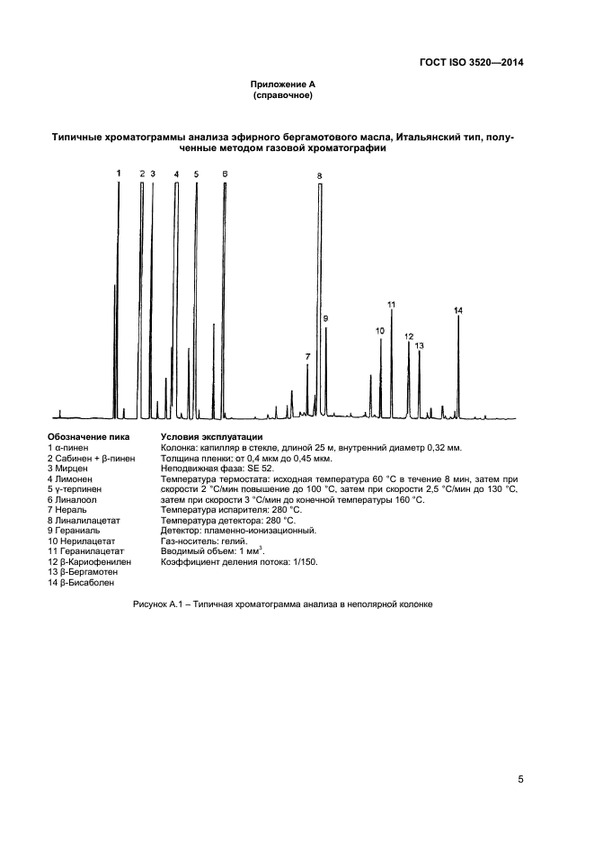 ГОСТ ISO 3520-2014,  8.