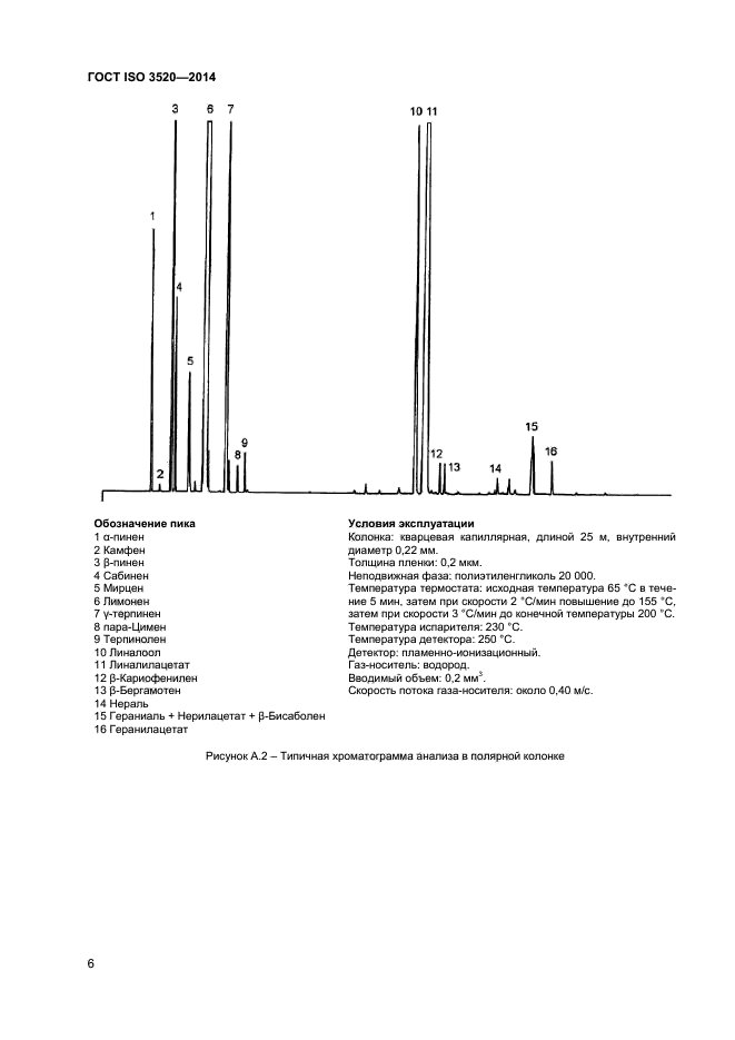 ГОСТ ISO 3520-2014,  9.