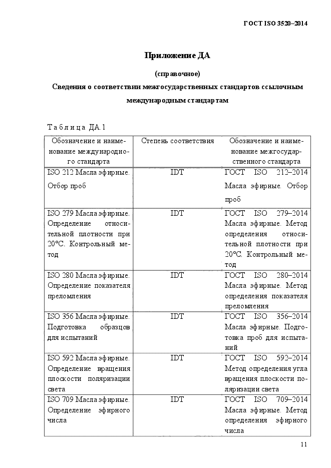 ГОСТ ISO 3520-2014,  14.