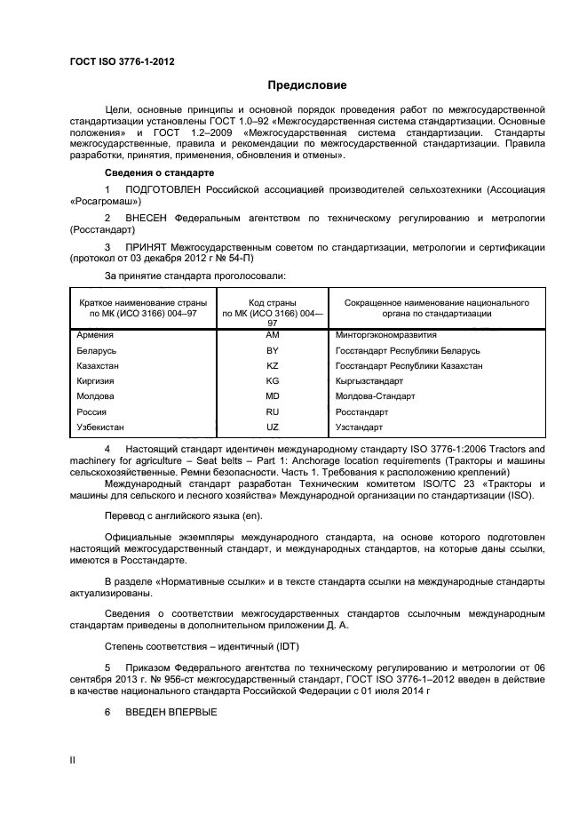 ГОСТ ISO 3776-1-2012,  2.