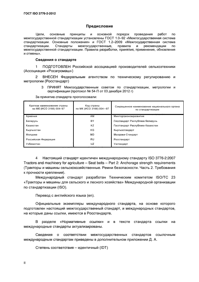 ГОСТ ISO 3776-2-2012,  2.