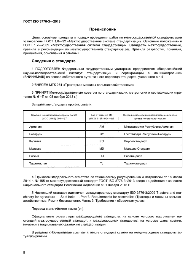 ГОСТ ISO 3776-3-2013,  2.