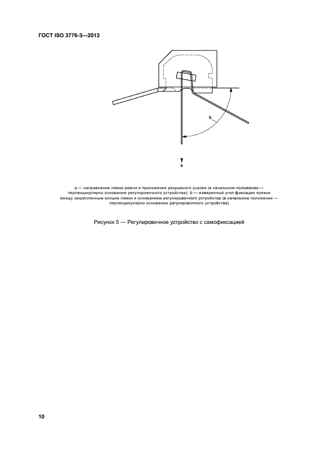 ГОСТ ISO 3776-3-2013,  14.