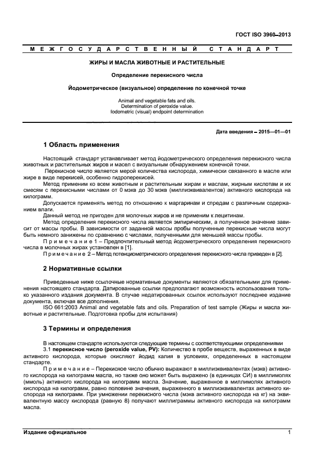 ГОСТ ISO 3960-2013,  5.