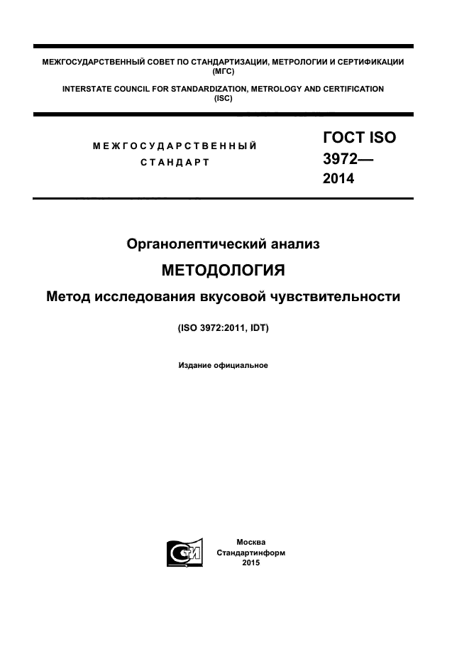  ISO 3972-2014,  1.