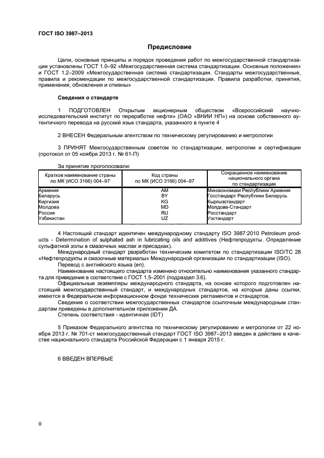 ГОСТ ISO 3987-2013,  2.